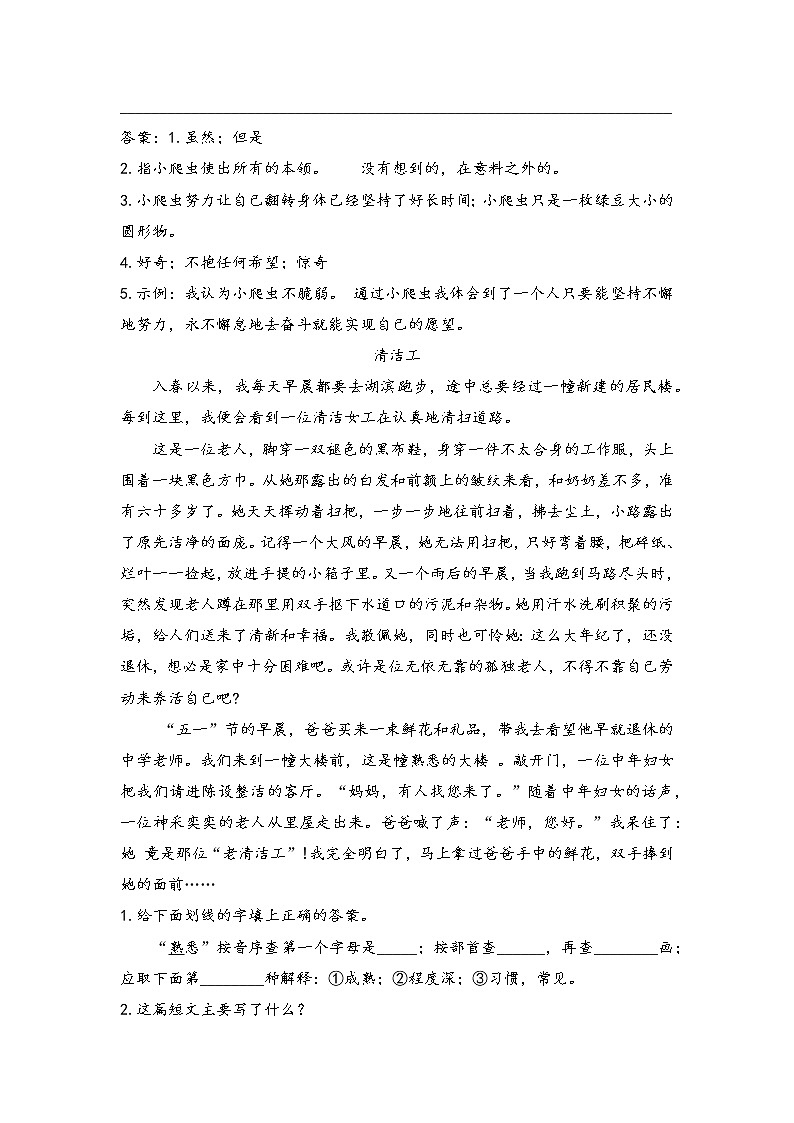 四年级上册语文试题：阅读理解专项训练10（含答案）全国通用学案02