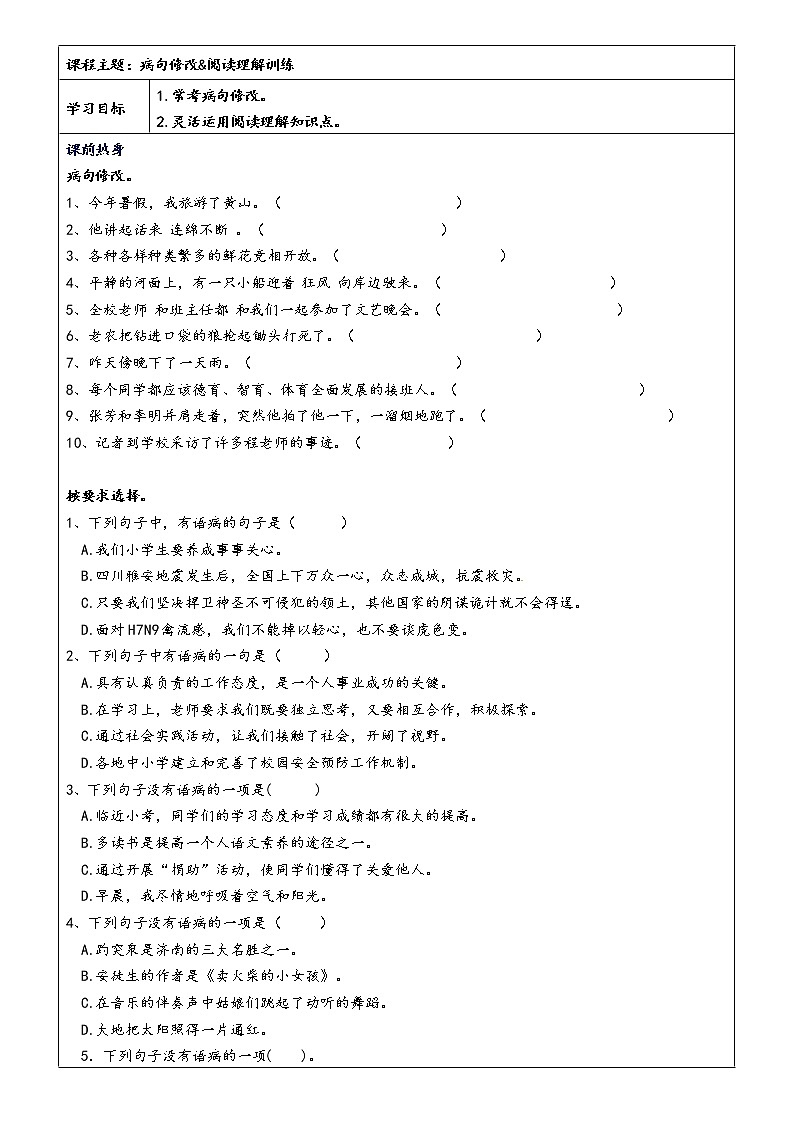 六上阅读训练病句修改学生版学案第1页