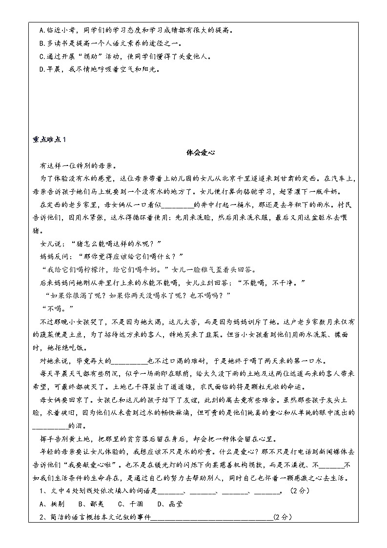 六上阅读训练病句修改学生版学案第2页