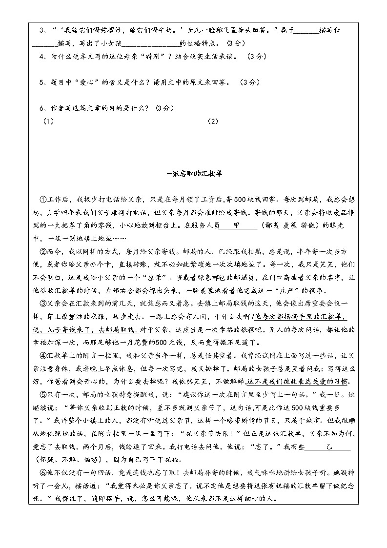 六上阅读训练病句修改学生版学案第3页