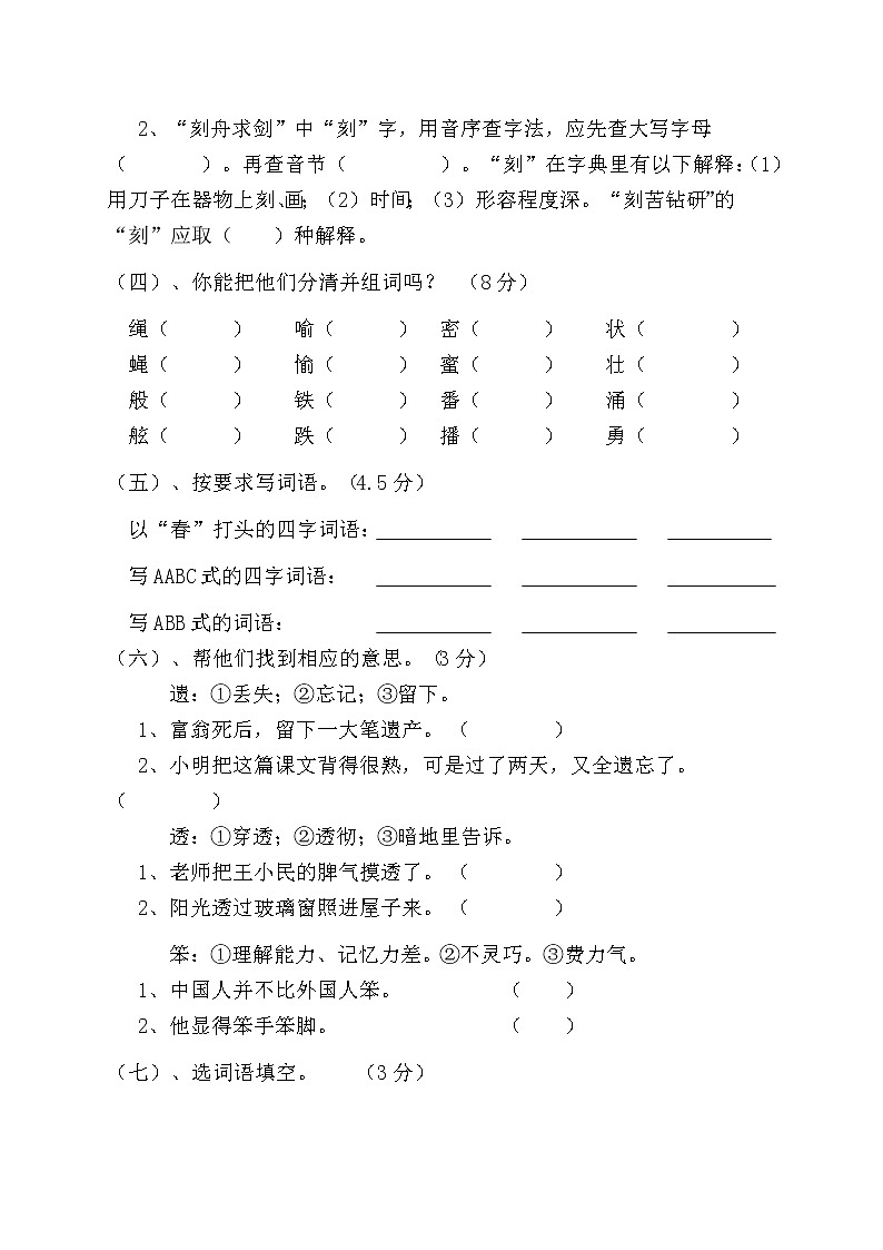 三年级语文下期期中测试第2页