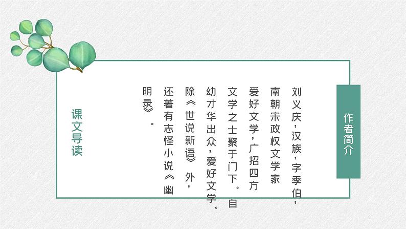 21杨氏之子1课件PPT03