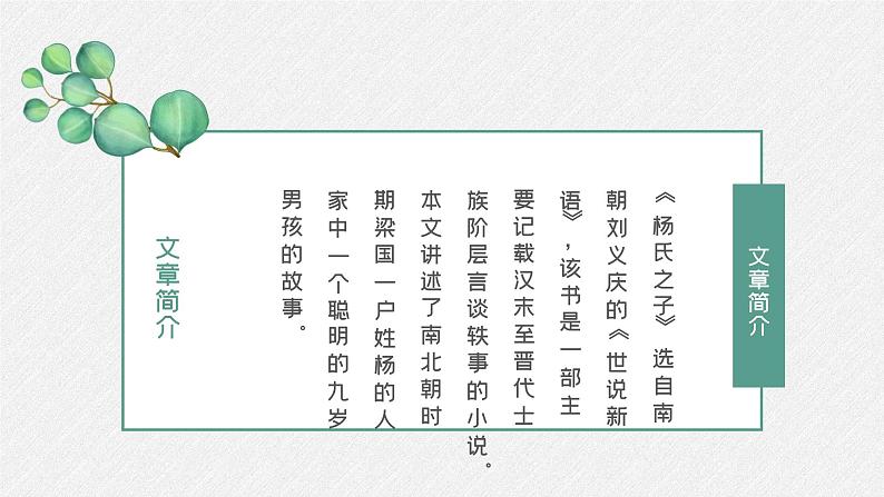 21杨氏之子1课件PPT04