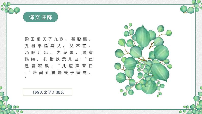21杨氏之子1课件PPT06