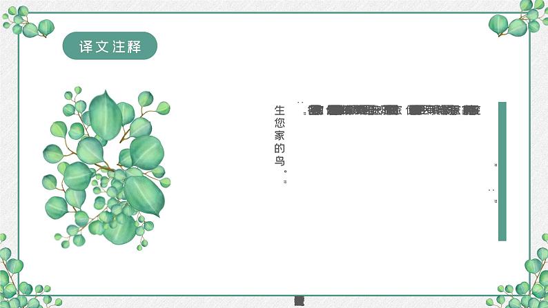 21杨氏之子1课件PPT08