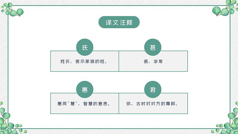 21杨氏之子2课件PPT第7页