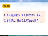第四单元  10 青山处处埋忠骨0课件PPT