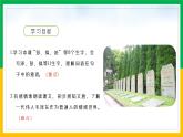 第四单元  10 青山处处埋忠骨1课件PPT