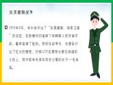 第四单元  10 青山处处埋忠骨1课件PPT