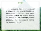 第四单元  10 青山处处埋忠骨2课件PPT