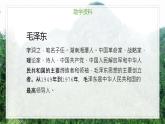 第四单元  10 青山处处埋忠骨2课件PPT