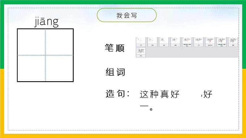 第五单元 14刷子李课件PPT08