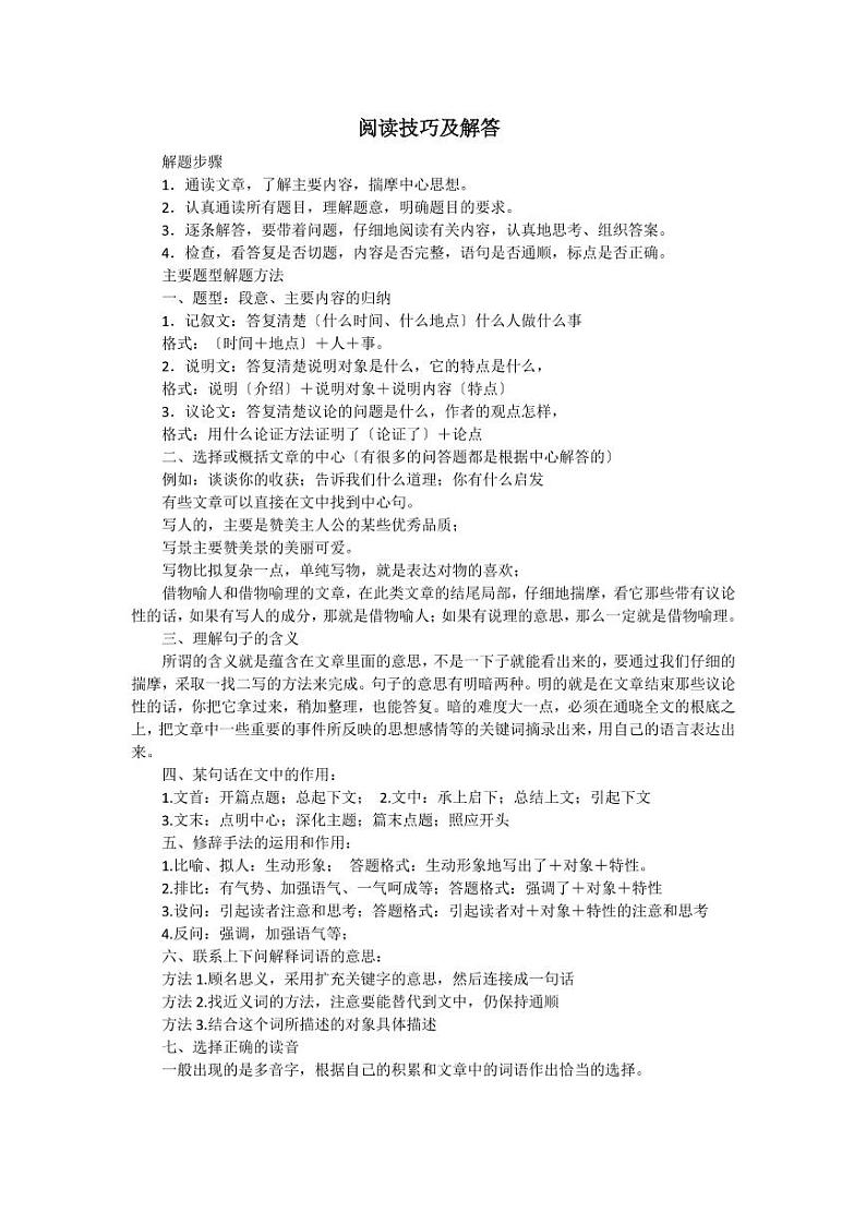 小学语文阅读技巧及解答2第1页