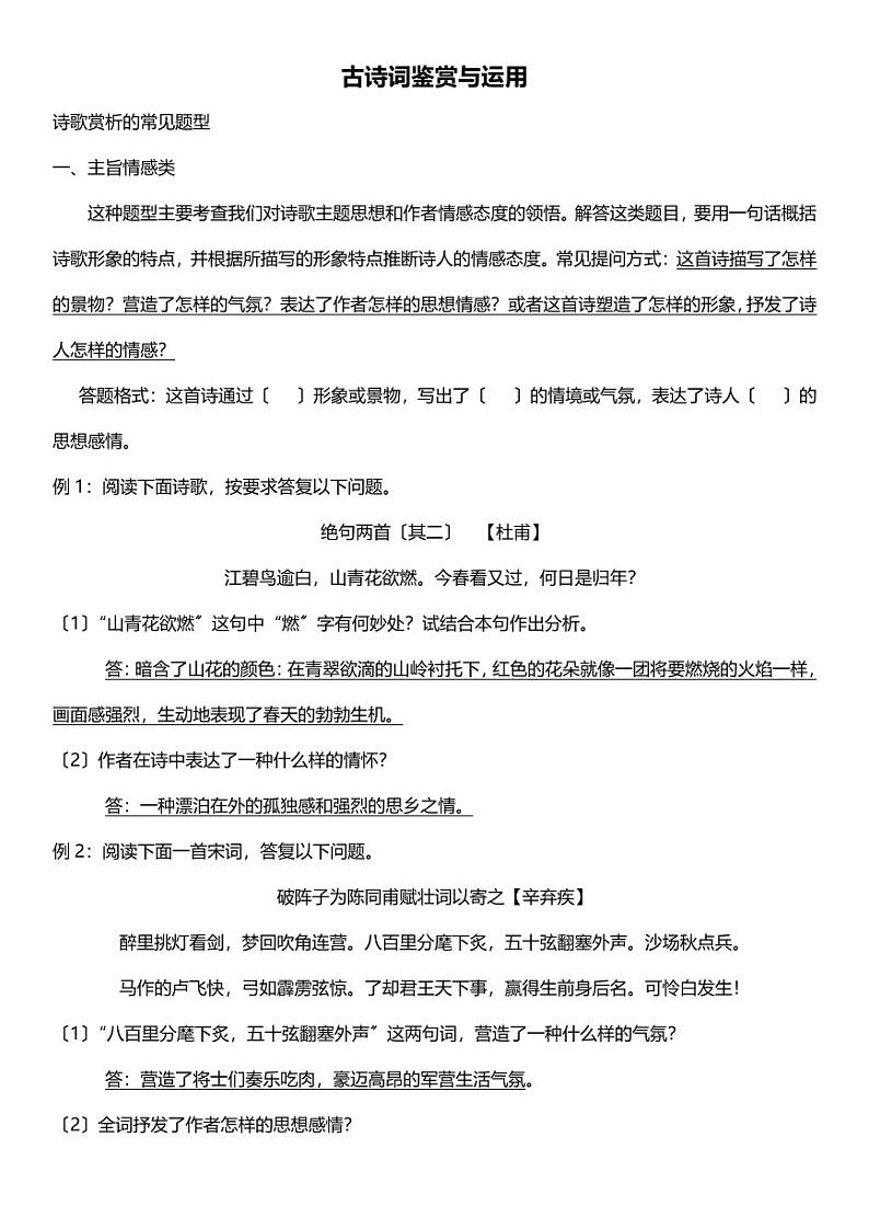 小升初阅读技巧——古诗词鉴赏与运用 人教部编版 试卷01