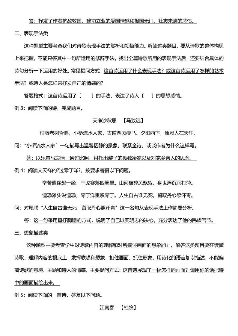 小升初阅读技巧——古诗词鉴赏与运用 人教部编版 试卷02