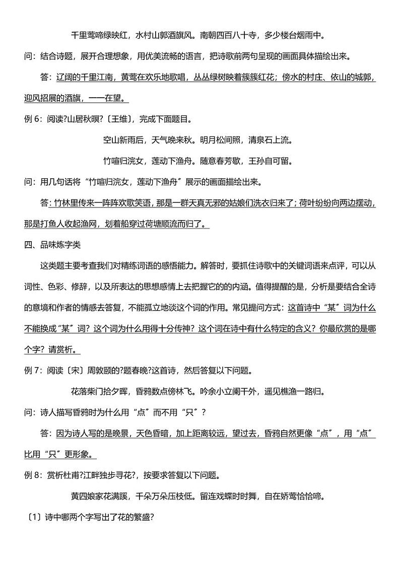 小升初阅读技巧——古诗词鉴赏与运用 人教部编版 试卷03