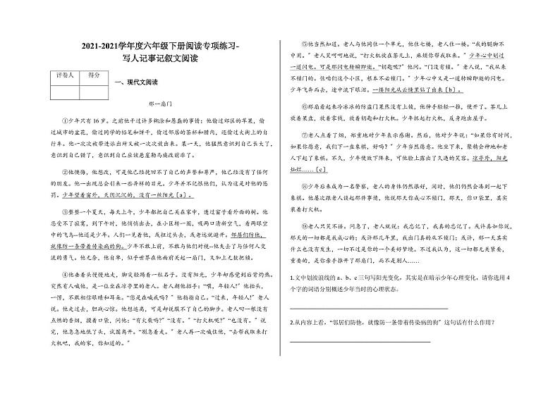 小升初语文阅读专项练习——写人记事记叙文阅读及答案第1页