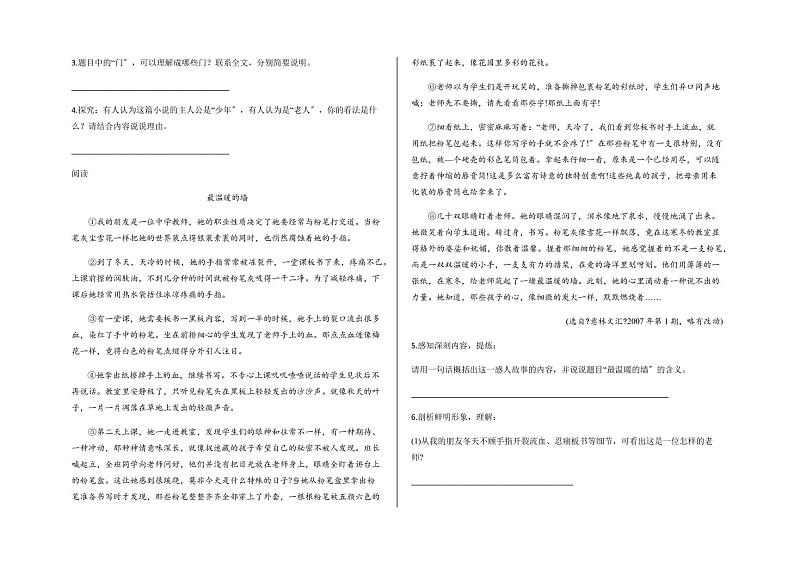 小升初语文阅读专项练习——写人记事记叙文阅读及答案第2页