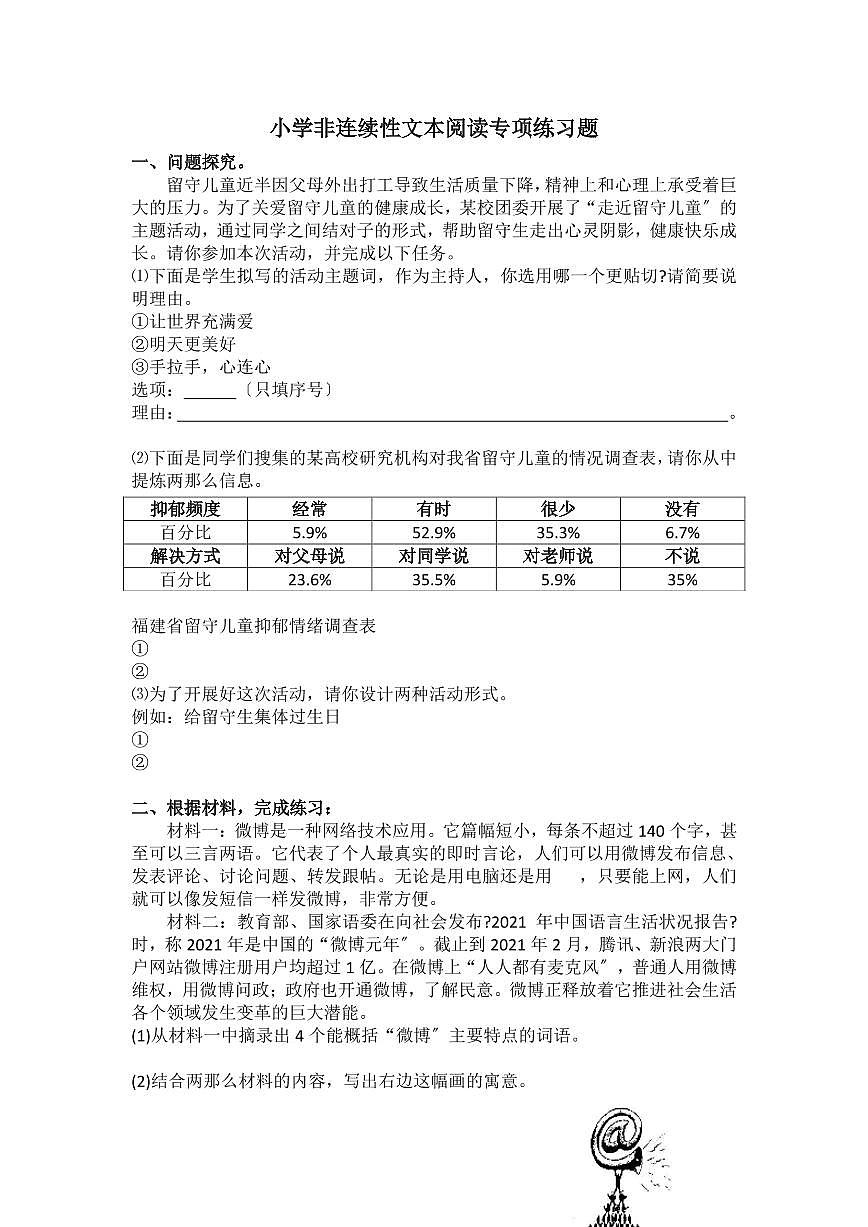 小升初语文复习非连续性文本阅读训练第1页