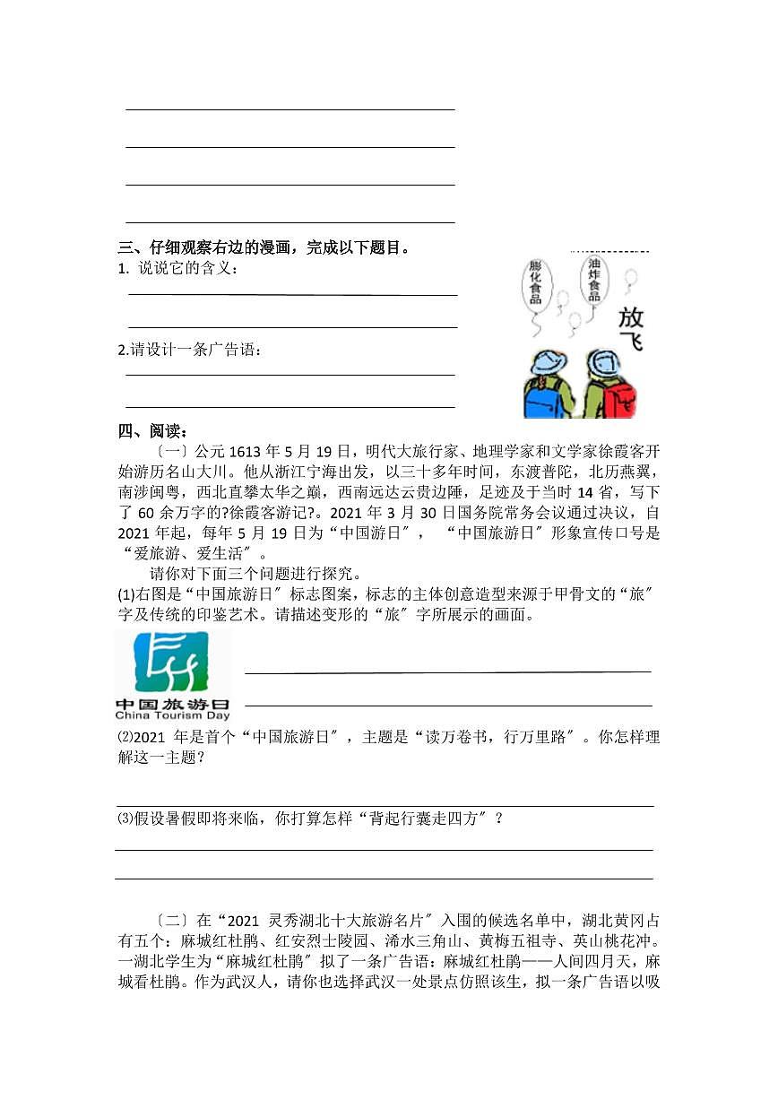 小升初语文复习非连续性文本阅读训练第2页