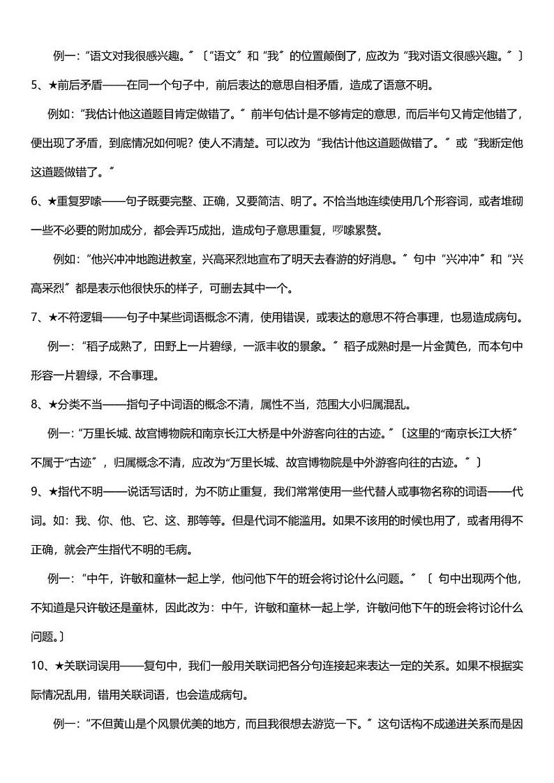 小升初阅读技巧——修改病句（小升初） 人教（部编版）第2页