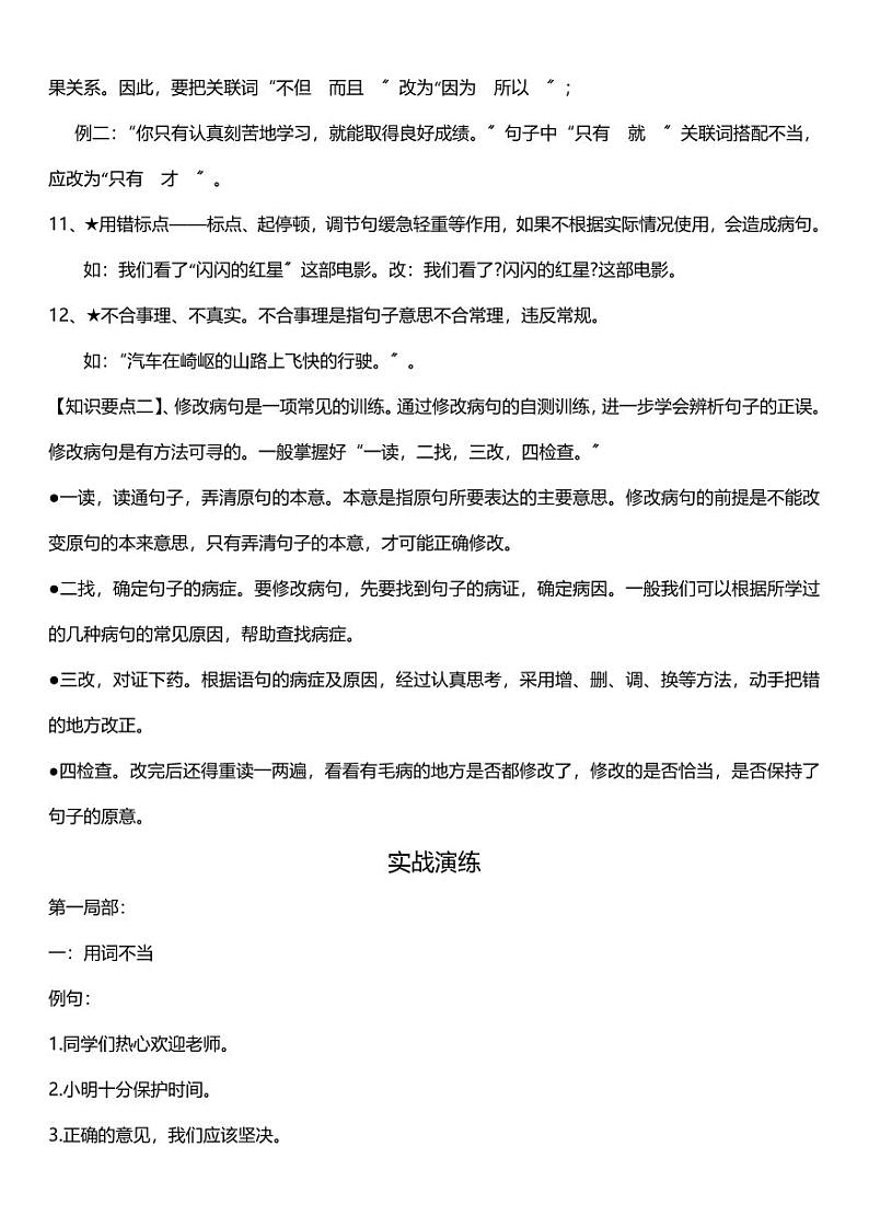 小升初阅读技巧——修改病句（小升初） 人教（部编版）第3页