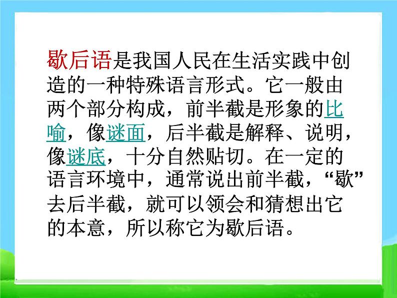 【小升初】语文总复习课件 - 基础知识_常用歇后语练习第2页