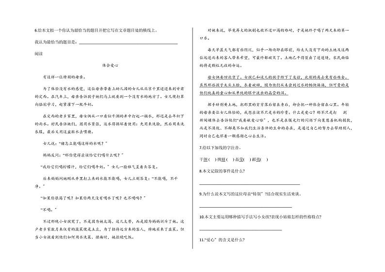 小升初语文阅读专项练习——写人记事阅读及答案02