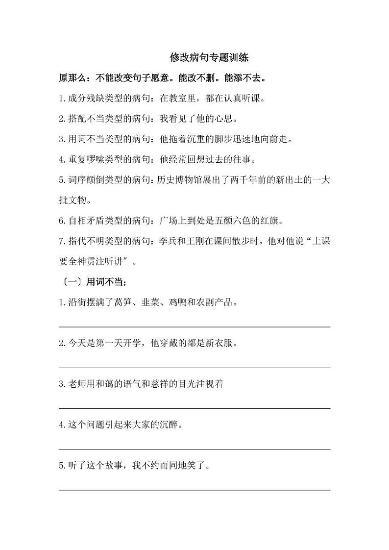 小学语文病句修改（三）第1页