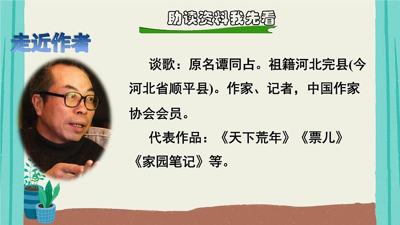 部编版语文六年级上册第4单元12桥课件第3页