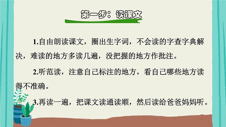 部编版语文六年级上册第4单元12桥课件第4页