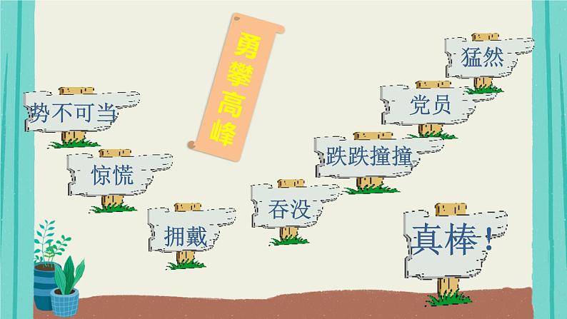 部编版语文六年级上册第4单元12桥课件第6页