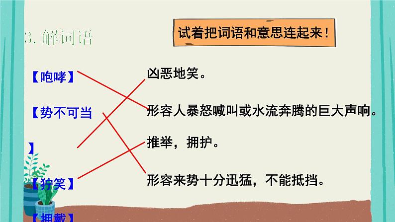 部编版语文六年级上册第4单元12桥课件第8页