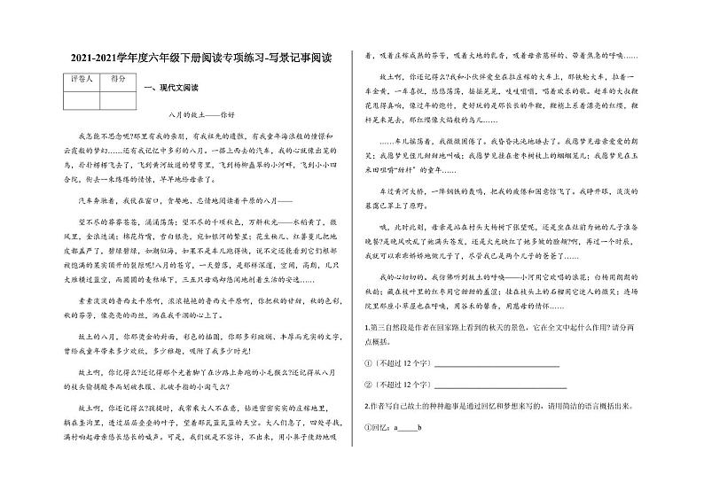 小升初语文阅读专项练习——写景记事阅读及答案第1页