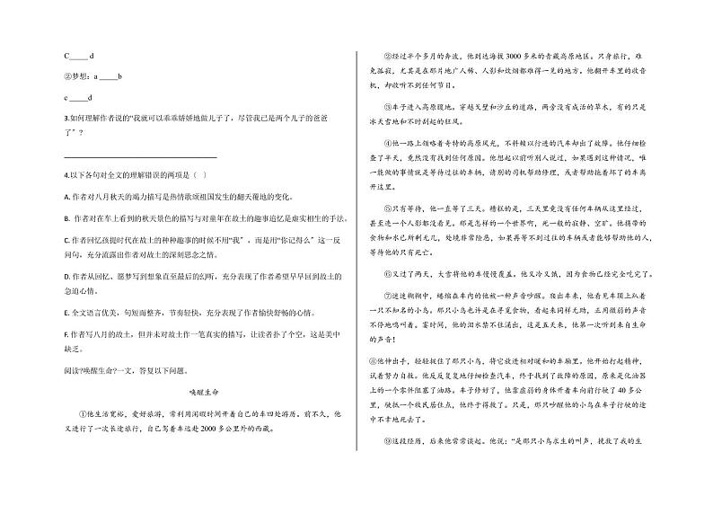 小升初语文阅读专项练习——写景记事阅读及答案第2页