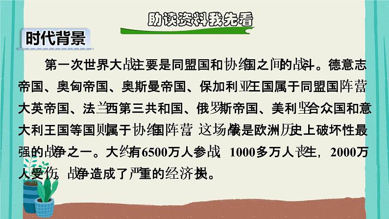 部编版语文六年级上册第4单元14在柏林课件第2页