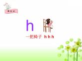 部编版一年级上册《g k h拼读教学》课件