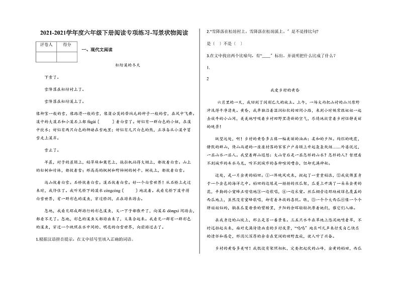 小升初语文阅读专项练习——写景状物阅读及答案201