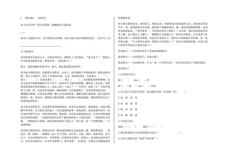 小升初语文阅读专项练习——写景状物阅读及答案203