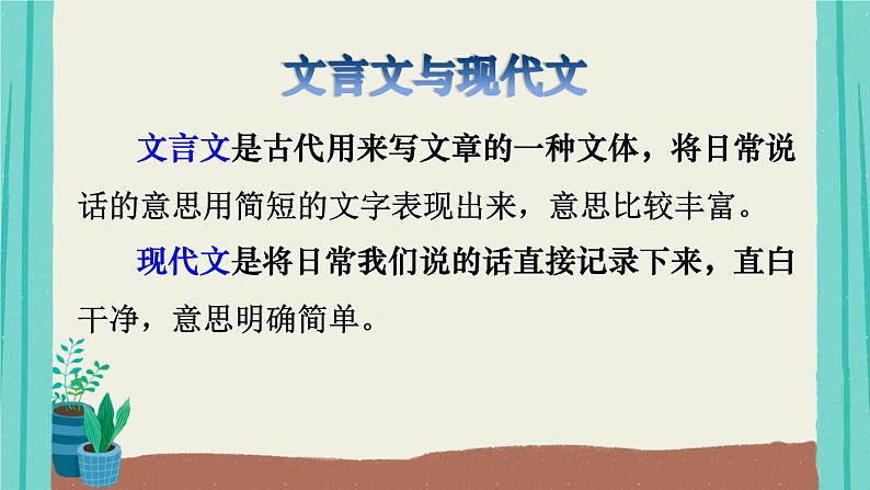 编版语文五年级上册第8单元25古人谈读书课件第5页