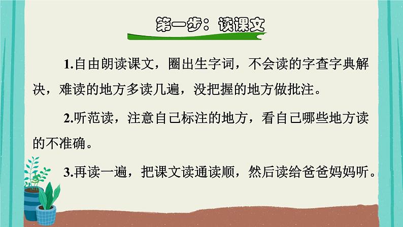 编版语文五年级上册第8单元25古人谈读书课件第8页