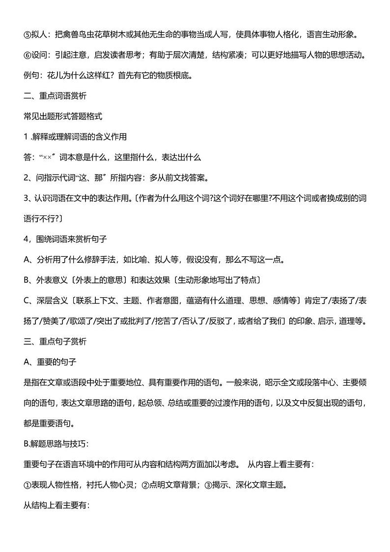 小升初阅读技巧——阅读技巧专题——赏析字词句 人教（部编版）（无答案）第2页