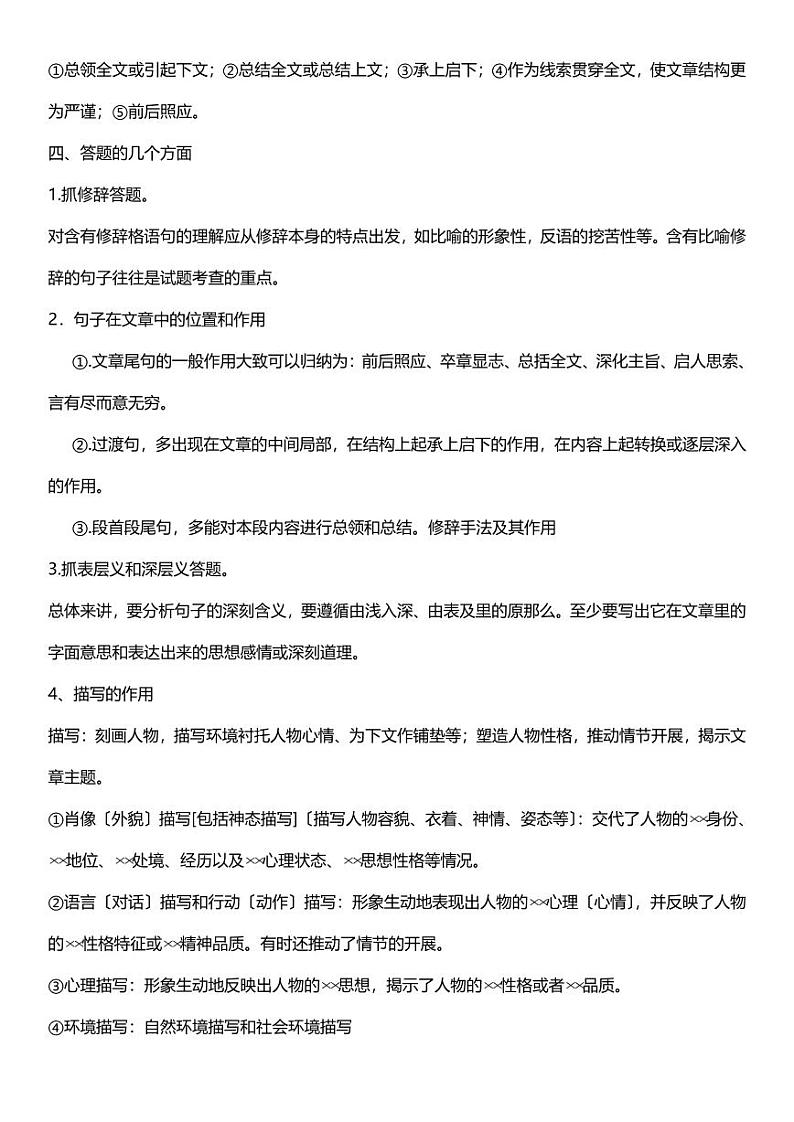 小升初阅读技巧——阅读技巧专题——赏析字词句 人教（部编版）（无答案）第3页