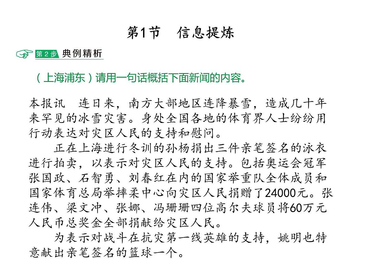 六年级下册语文课件－小升初专题复习九  综合性学习 全国通用  (共22张PPT)第2页