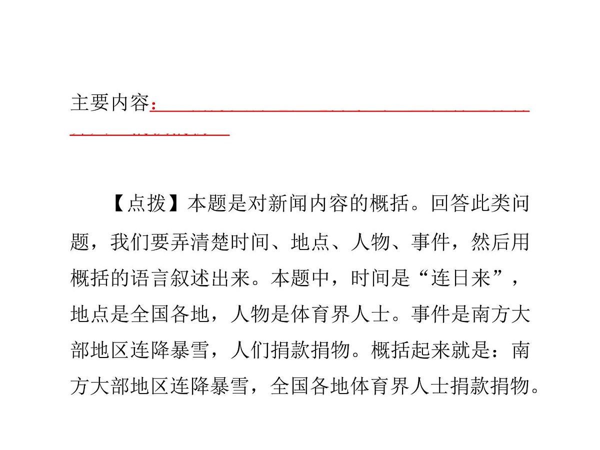 六年级下册语文课件－小升初专题复习九  综合性学习 全国通用  (共22张PPT)第3页