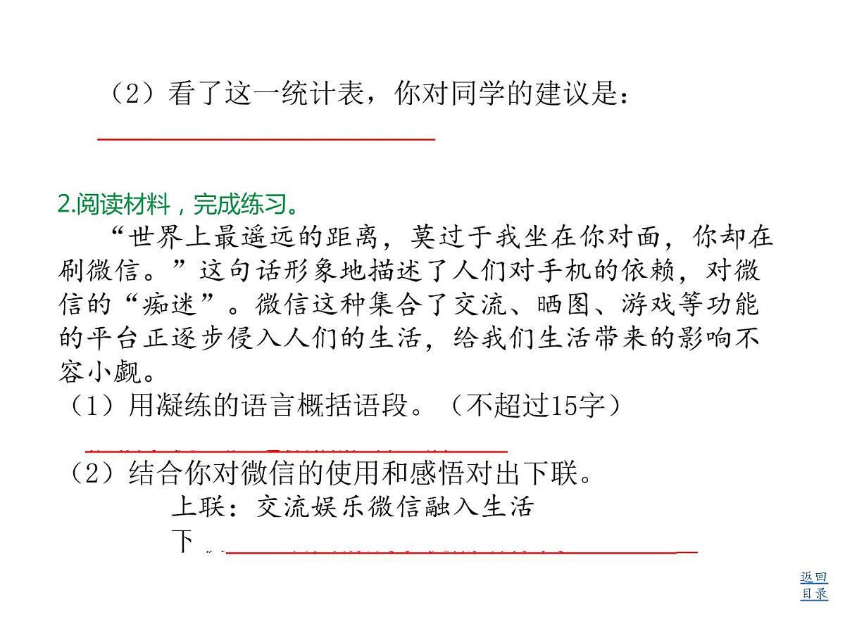 六年级下册语文课件－小升初专题复习九  综合性学习 全国通用  (共22张PPT)第5页