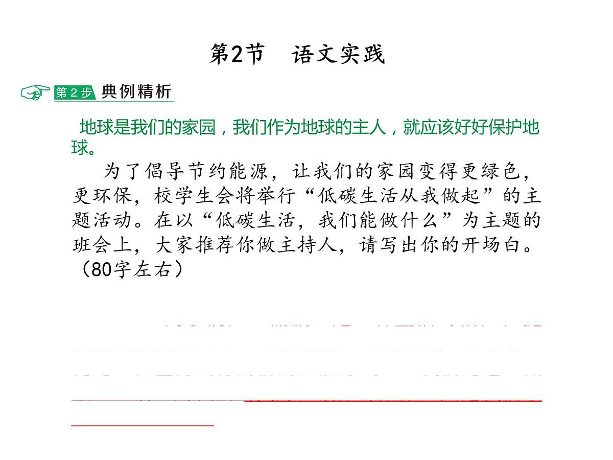 六年级下册语文课件－小升初专题复习九  综合性学习 全国通用  (共22张PPT)第6页