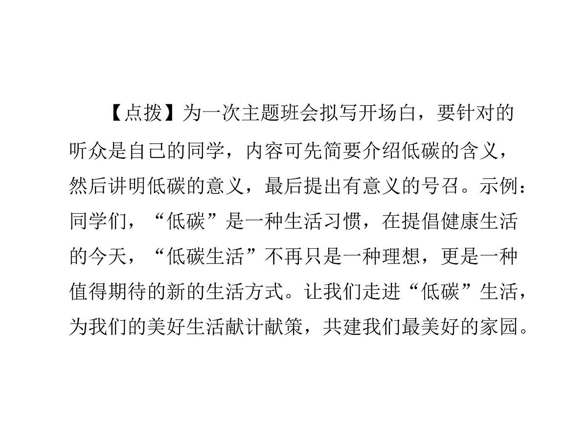 六年级下册语文课件－小升初专题复习九  综合性学习 全国通用  (共22张PPT)第7页