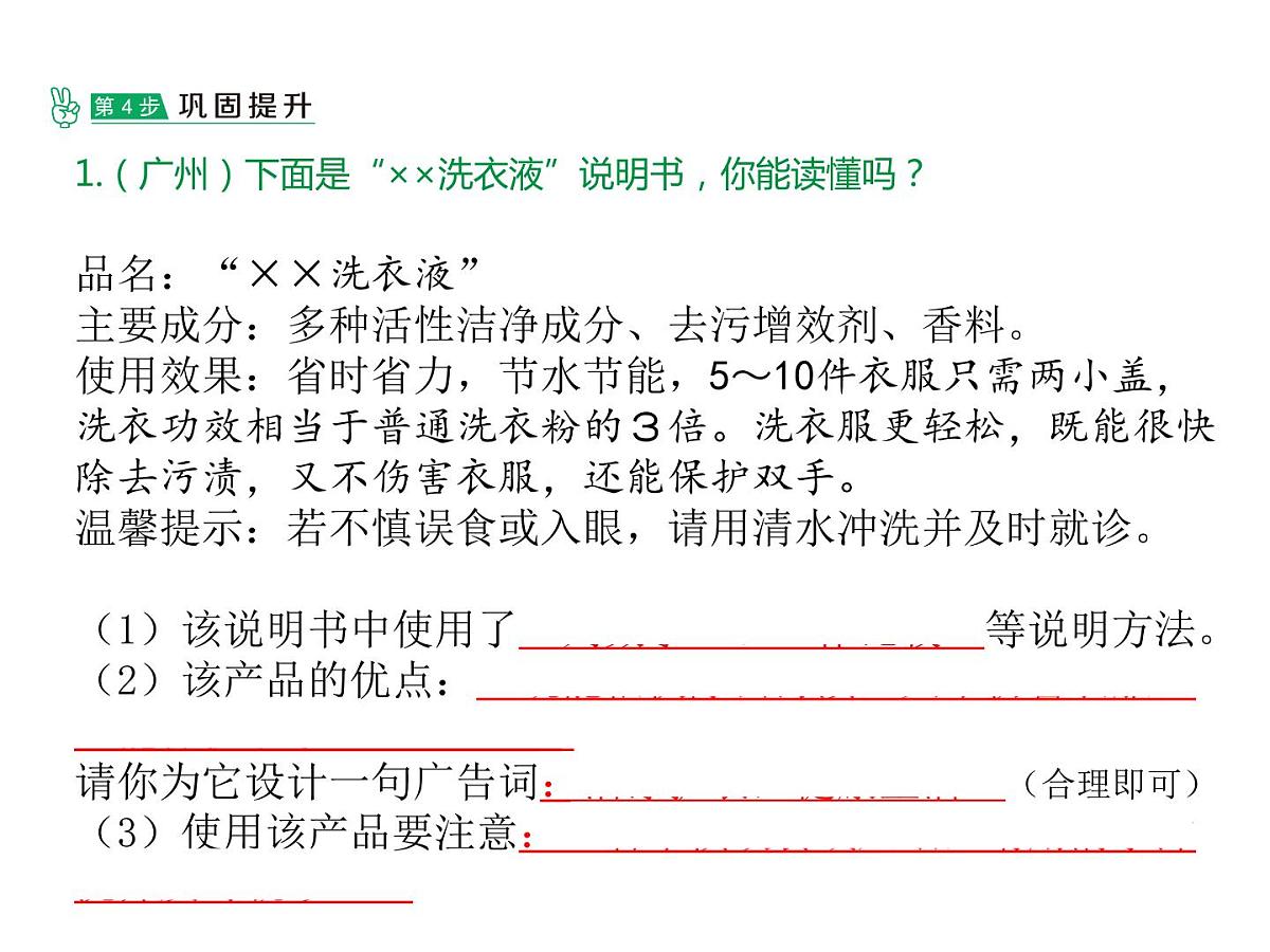 六年级下册语文课件－小升初专题复习九  综合性学习 全国通用  (共22张PPT)第8页