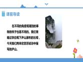 【精品配套】四年级上册语文同步课件-题西林壁（人教部编版）(共20张PPT)